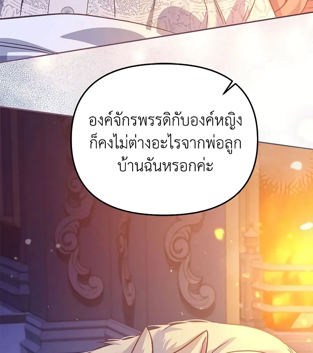 No Place for the Fake Princess เป็นตัวปลอมก็ย่อมไร้ที่ยืน - หน้า 52