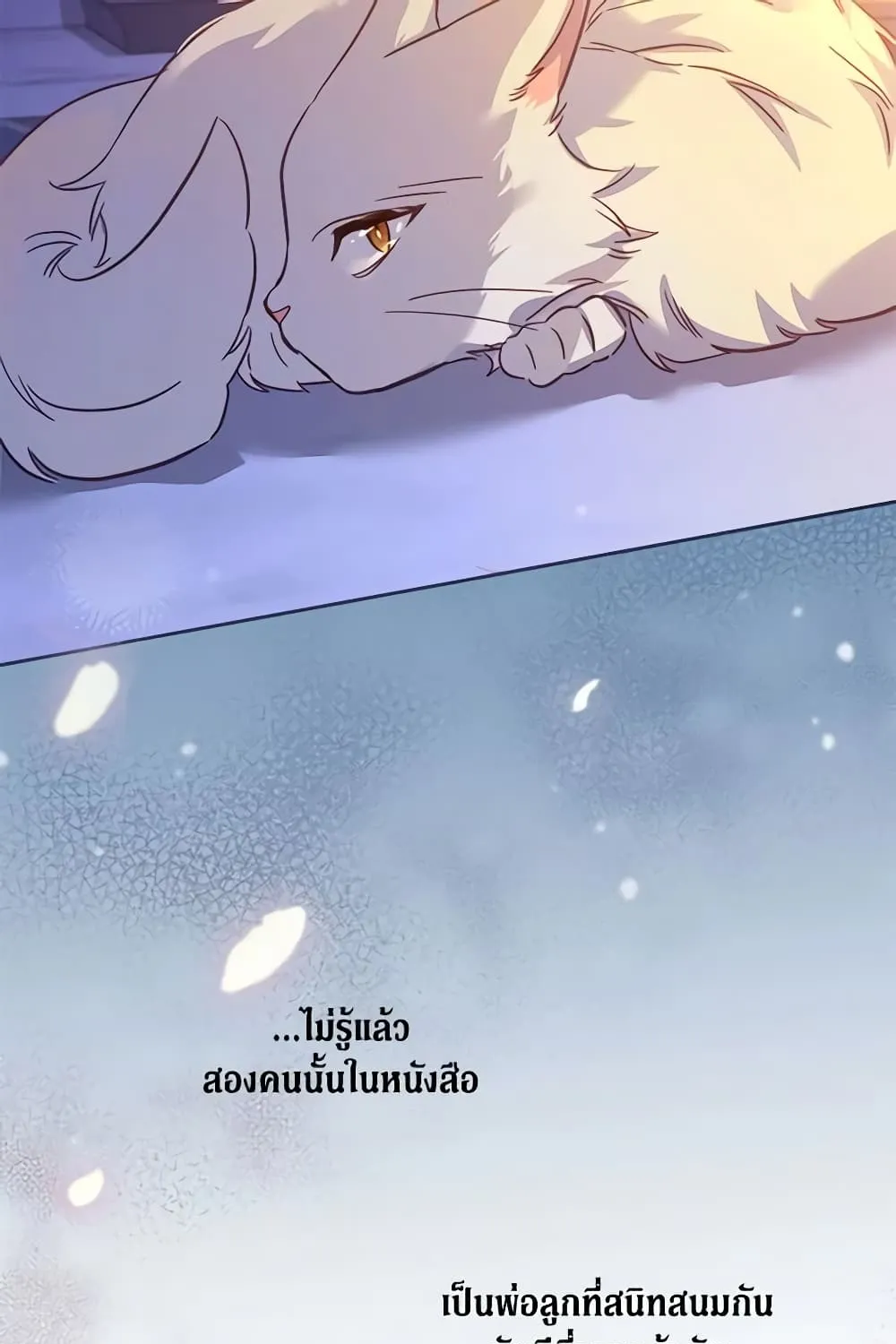 No Place for the Fake Princess เป็นตัวปลอมก็ย่อมไร้ที่ยืน - หน้า 53