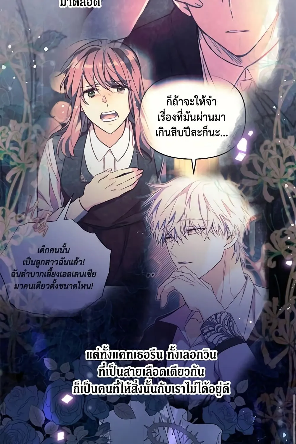 No Place for the Fake Princess เป็นตัวปลอมก็ย่อมไร้ที่ยืน - หน้า 55