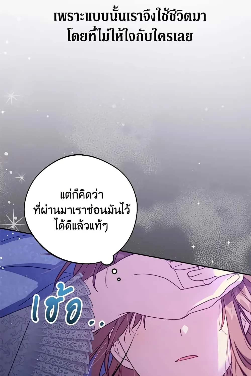 No Place for the Fake Princess เป็นตัวปลอมก็ย่อมไร้ที่ยืน - หน้า 65