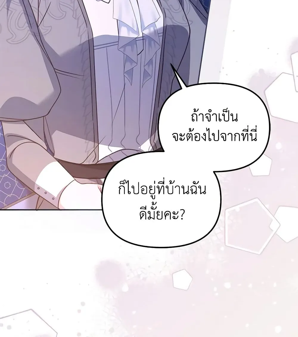 No Place for the Fake Princess เป็นตัวปลอมก็ย่อมไร้ที่ยืน - หน้า 76