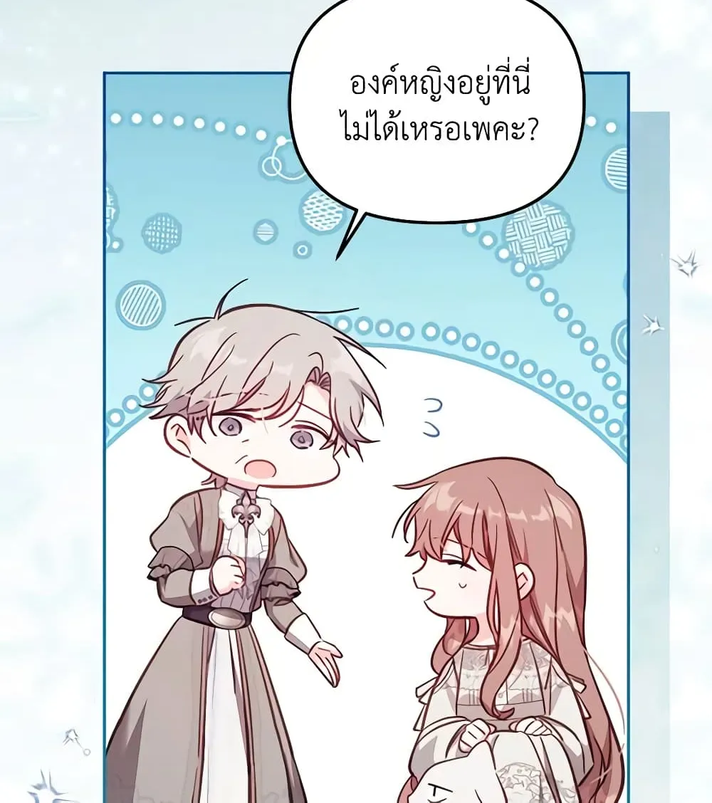 No Place for the Fake Princess เป็นตัวปลอมก็ย่อมไร้ที่ยืน - หน้า 8