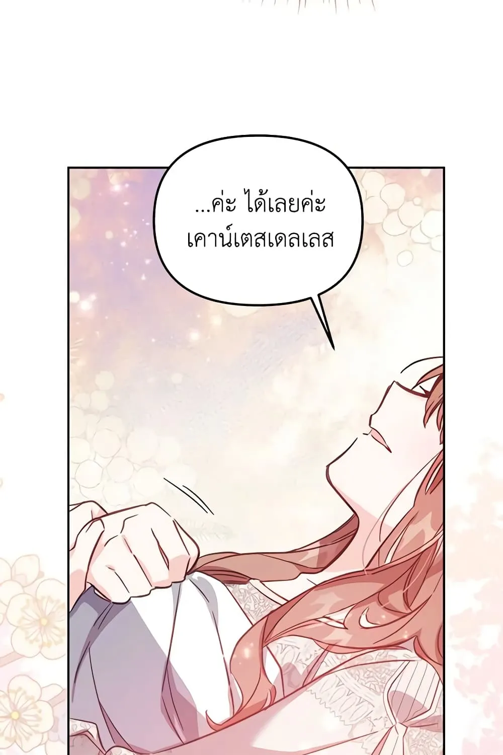 No Place for the Fake Princess เป็นตัวปลอมก็ย่อมไร้ที่ยืน - หน้า 85