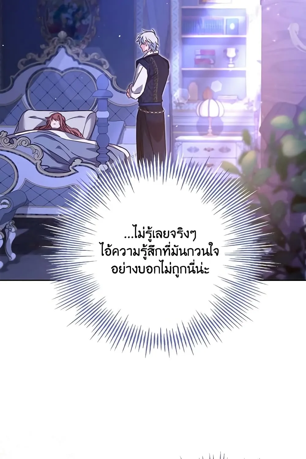 No Place for the Fake Princess เป็นตัวปลอมก็ย่อมไร้ที่ยืน - หน้า 1