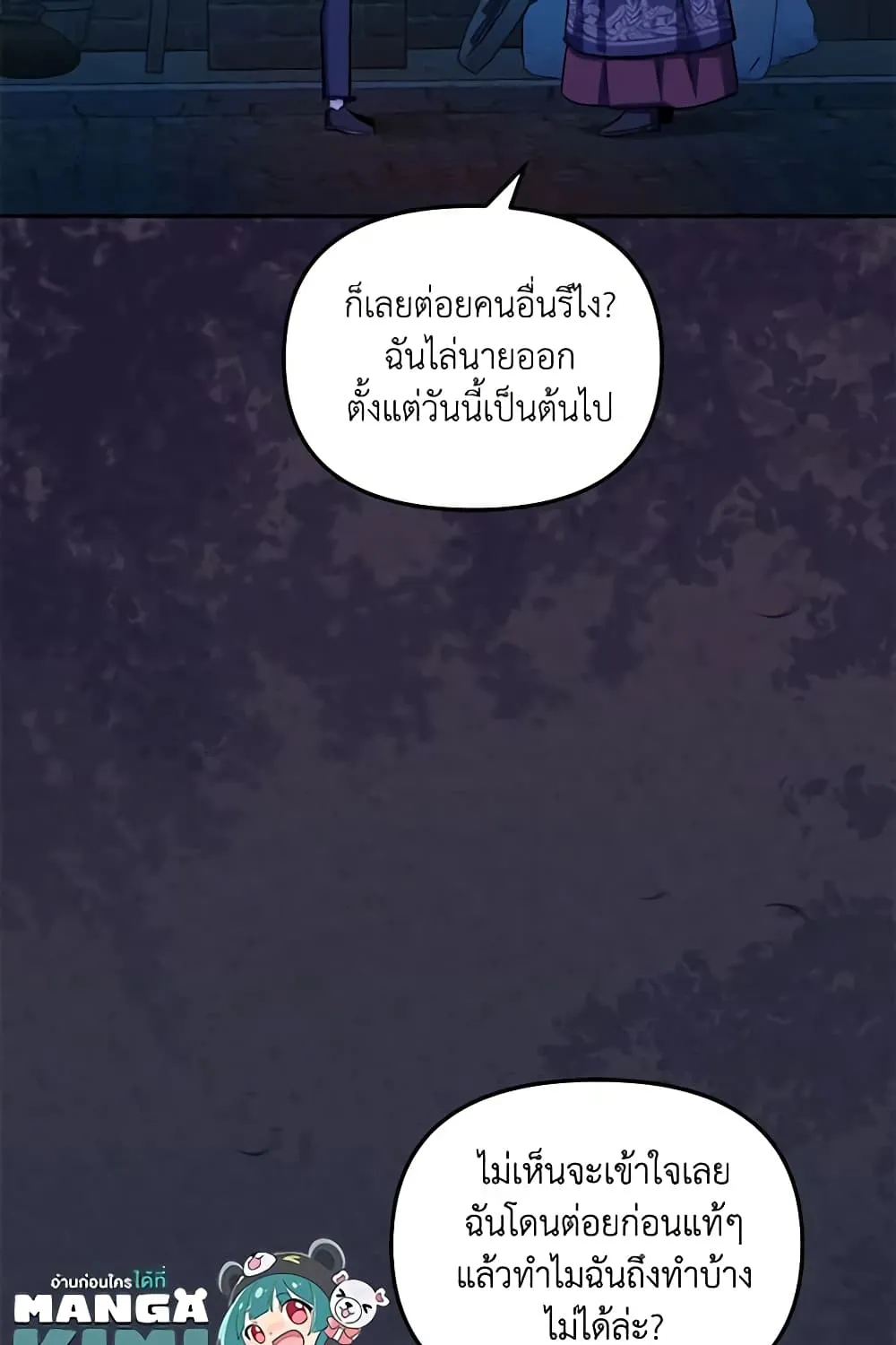 No Place for the Fake Princess เป็นตัวปลอมก็ย่อมไร้ที่ยืน - หน้า 15