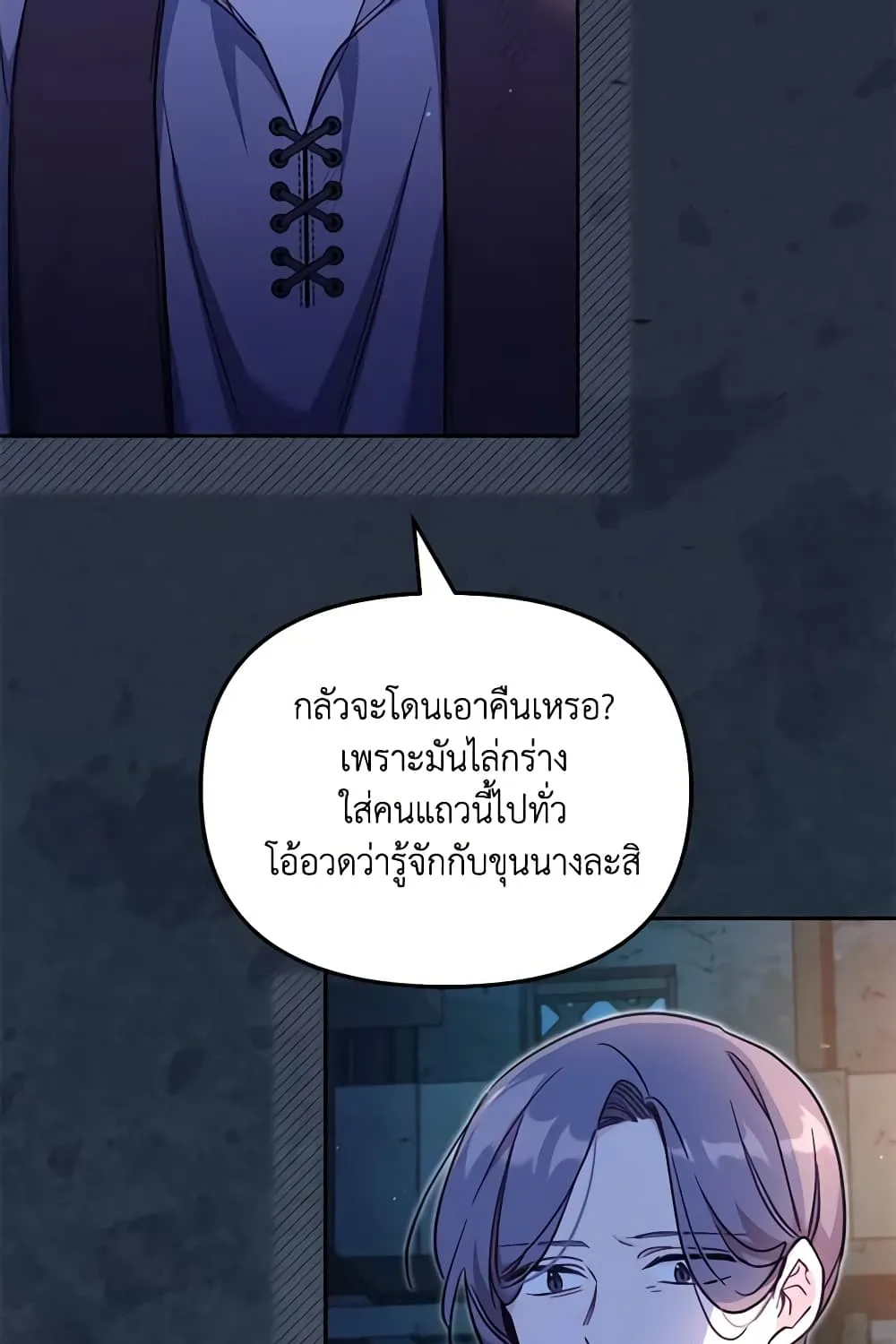 No Place for the Fake Princess เป็นตัวปลอมก็ย่อมไร้ที่ยืน - หน้า 17