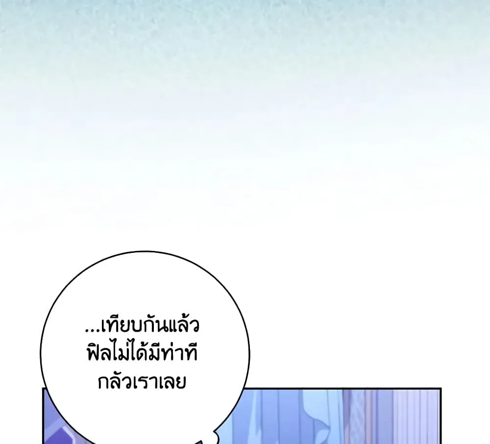 No Place for the Fake Princess เป็นตัวปลอมก็ย่อมไร้ที่ยืน - หน้า 22