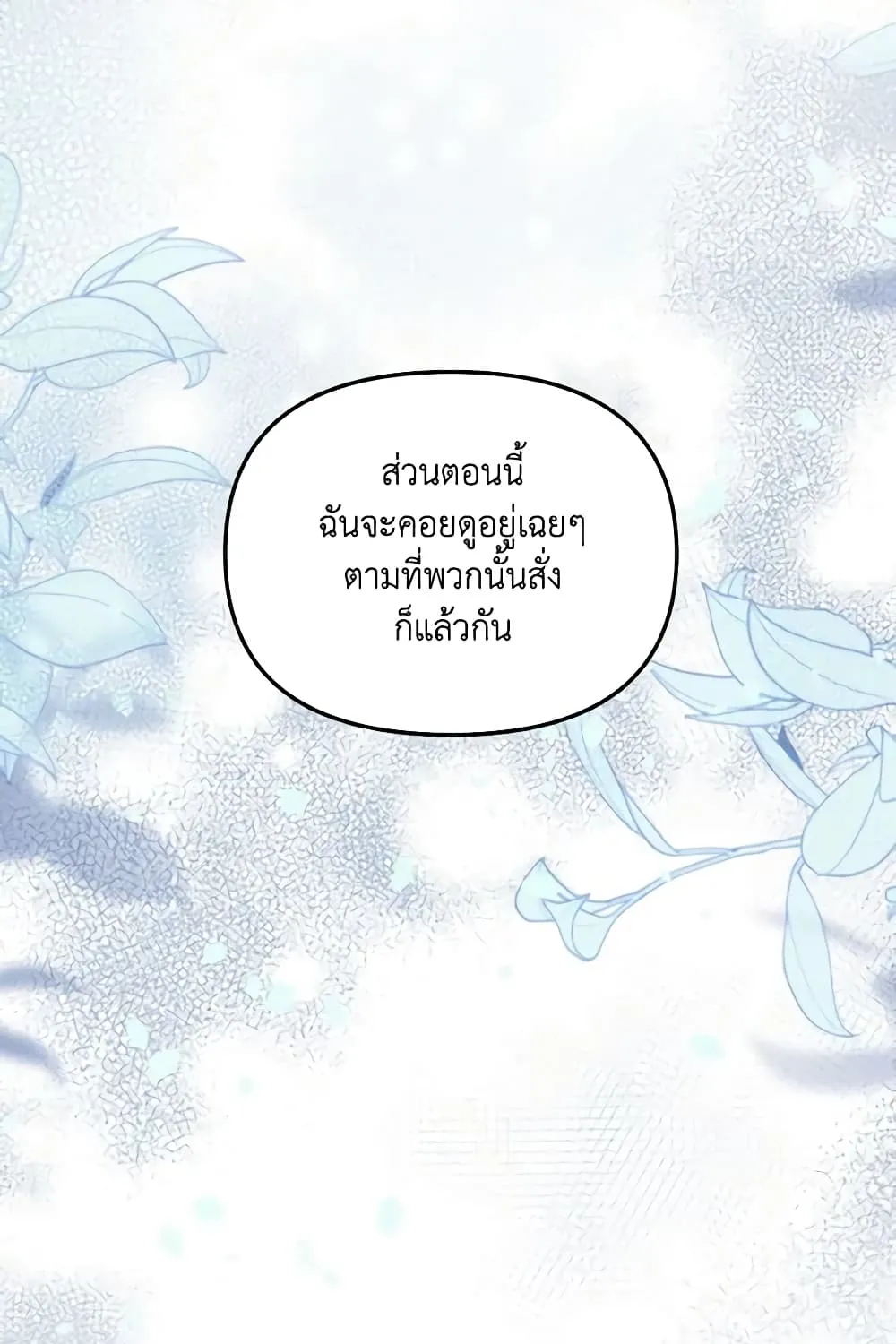 No Place for the Fake Princess เป็นตัวปลอมก็ย่อมไร้ที่ยืน - หน้า 27