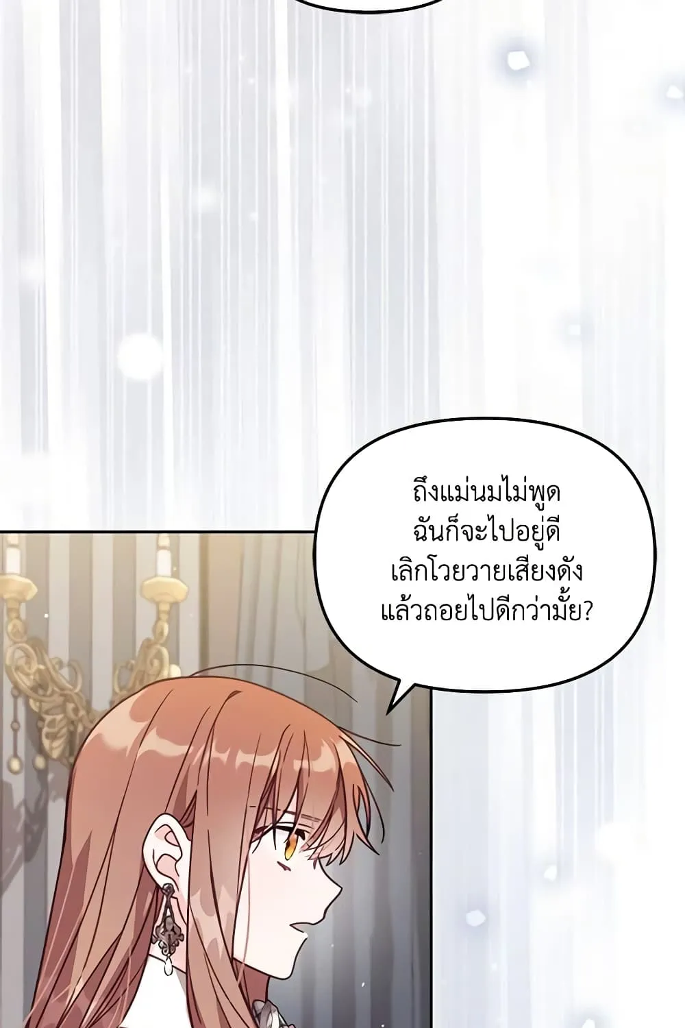 No Place for the Fake Princess เป็นตัวปลอมก็ย่อมไร้ที่ยืน - หน้า 33