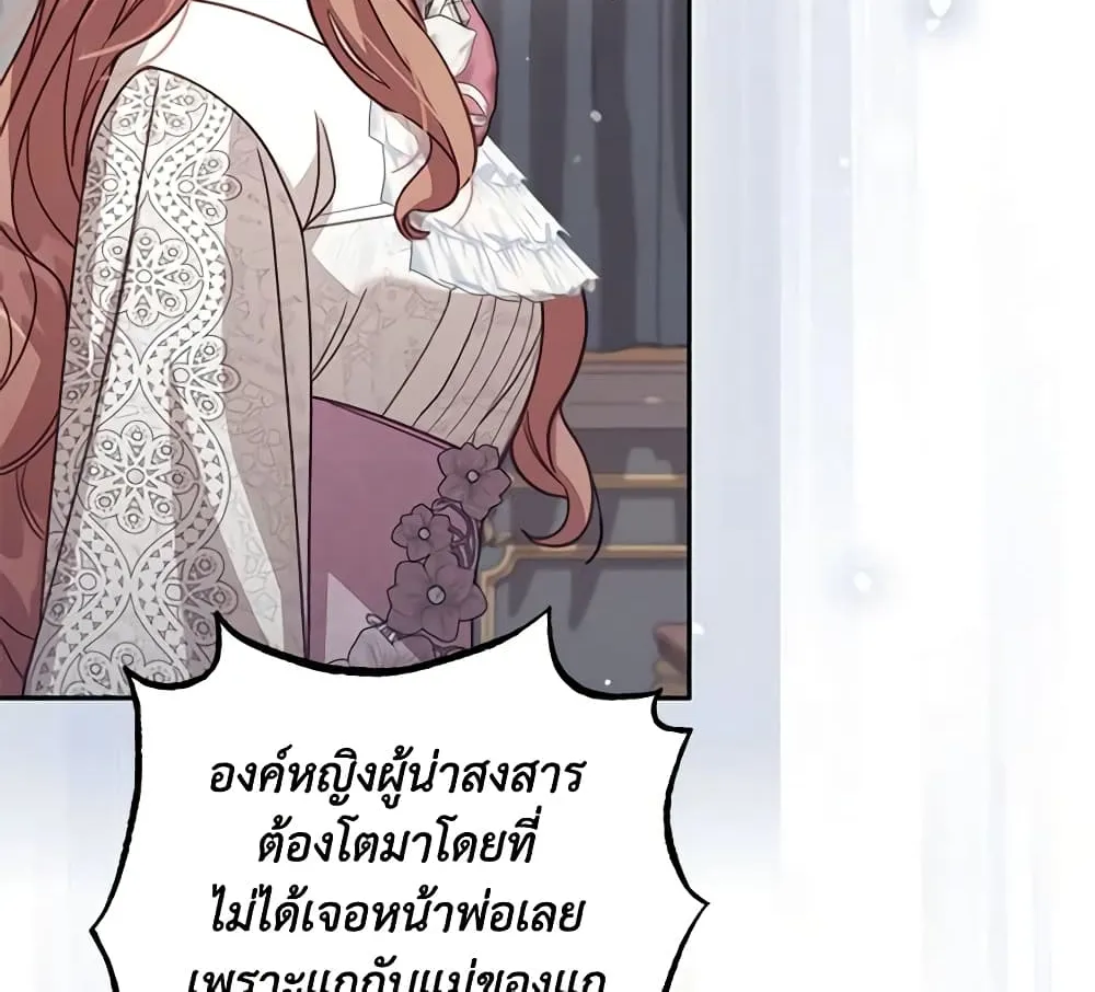 No Place for the Fake Princess เป็นตัวปลอมก็ย่อมไร้ที่ยืน - หน้า 34