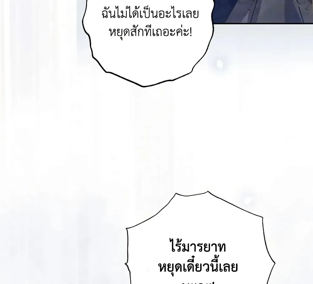 No Place for the Fake Princess เป็นตัวปลอมก็ย่อมไร้ที่ยืน - หน้า 36