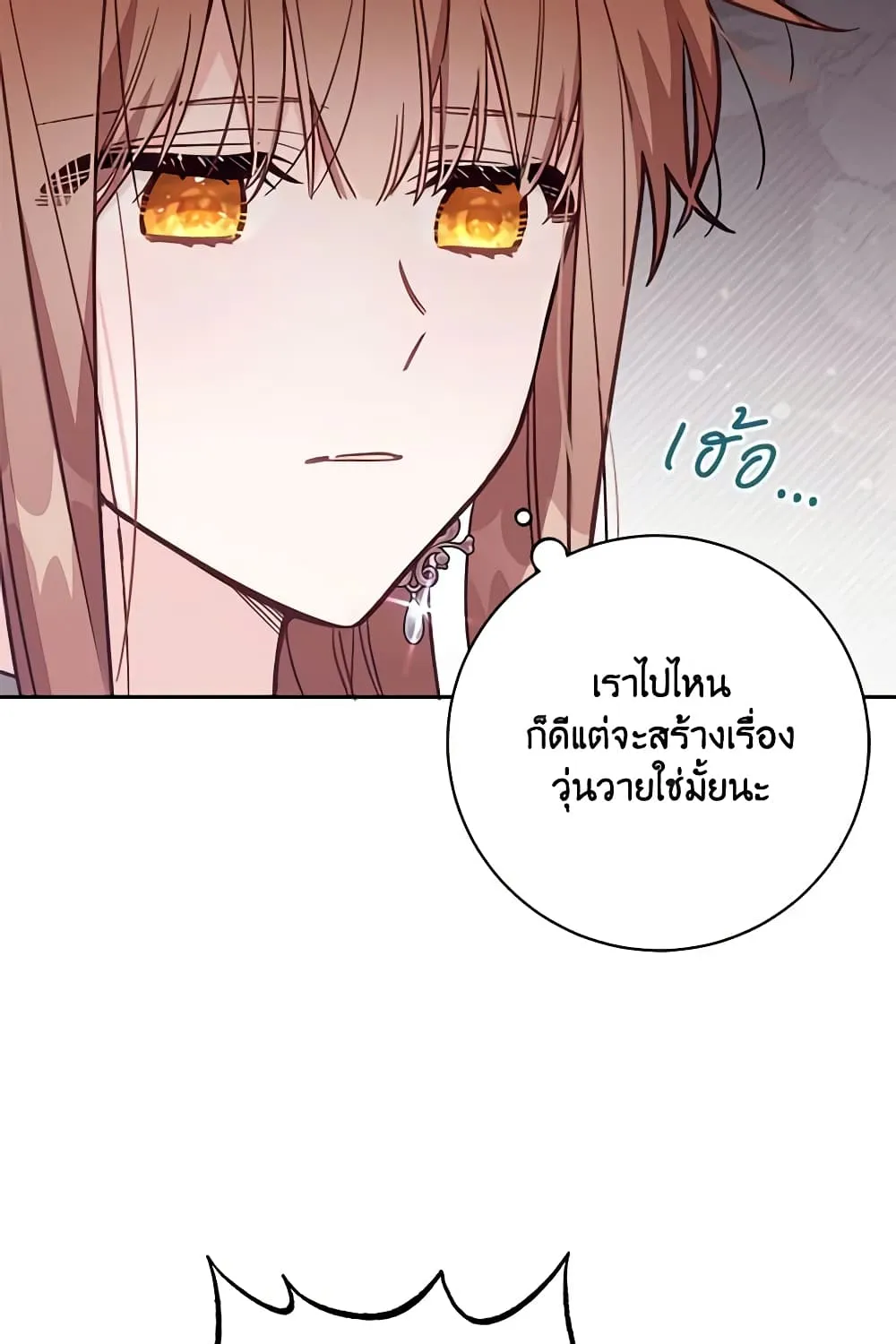 No Place for the Fake Princess เป็นตัวปลอมก็ย่อมไร้ที่ยืน - หน้า 39