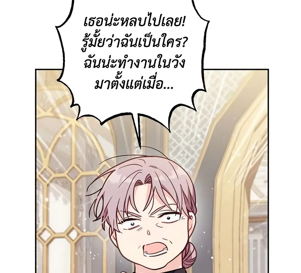 No Place for the Fake Princess เป็นตัวปลอมก็ย่อมไร้ที่ยืน - หน้า 40