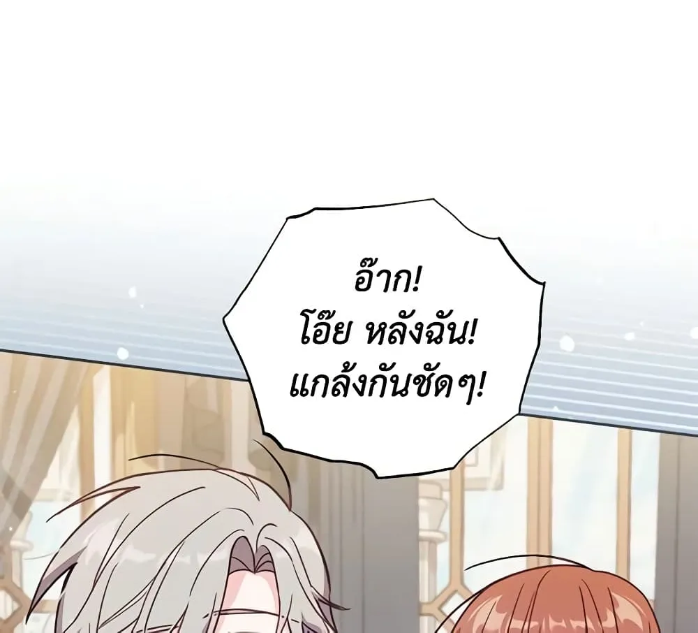 No Place for the Fake Princess เป็นตัวปลอมก็ย่อมไร้ที่ยืน - หน้า 44