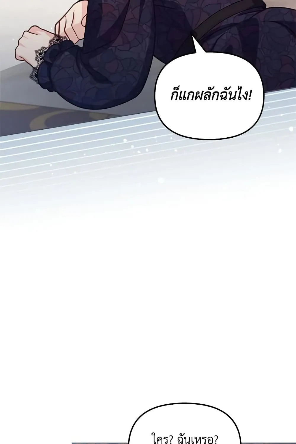 No Place for the Fake Princess เป็นตัวปลอมก็ย่อมไร้ที่ยืน - หน้า 47