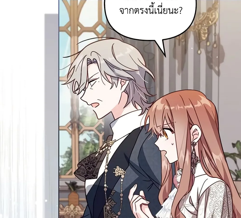 No Place for the Fake Princess เป็นตัวปลอมก็ย่อมไร้ที่ยืน - หน้า 48