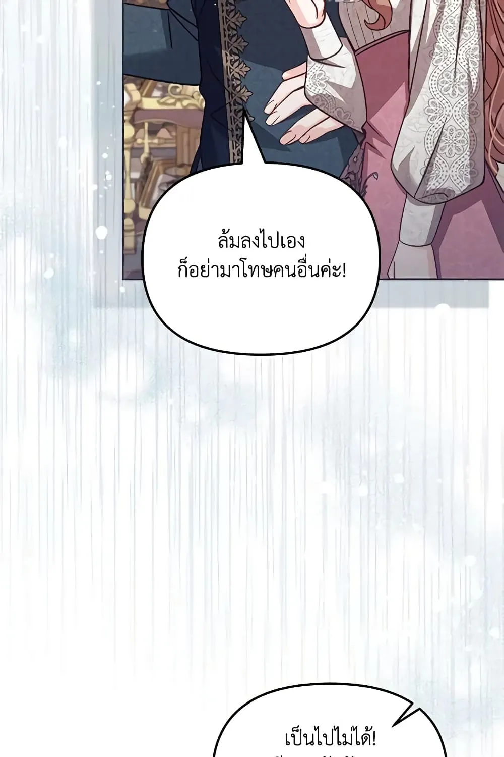 No Place for the Fake Princess เป็นตัวปลอมก็ย่อมไร้ที่ยืน - หน้า 49