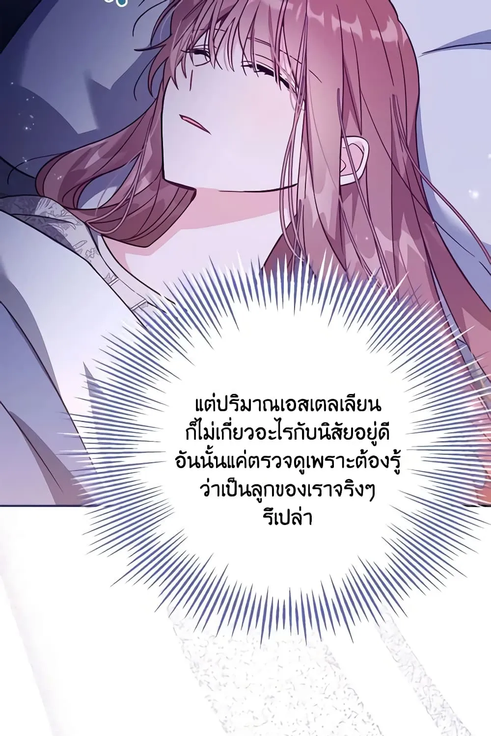 No Place for the Fake Princess เป็นตัวปลอมก็ย่อมไร้ที่ยืน - หน้า 5