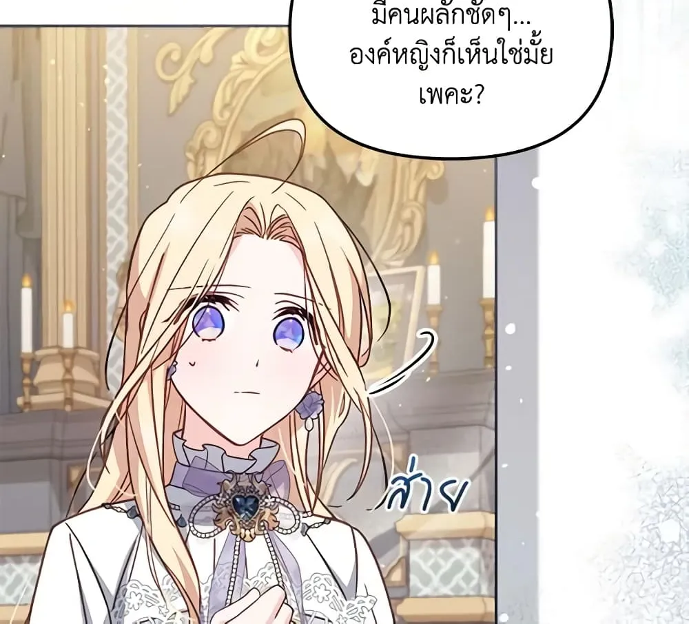 No Place for the Fake Princess เป็นตัวปลอมก็ย่อมไร้ที่ยืน - หน้า 50