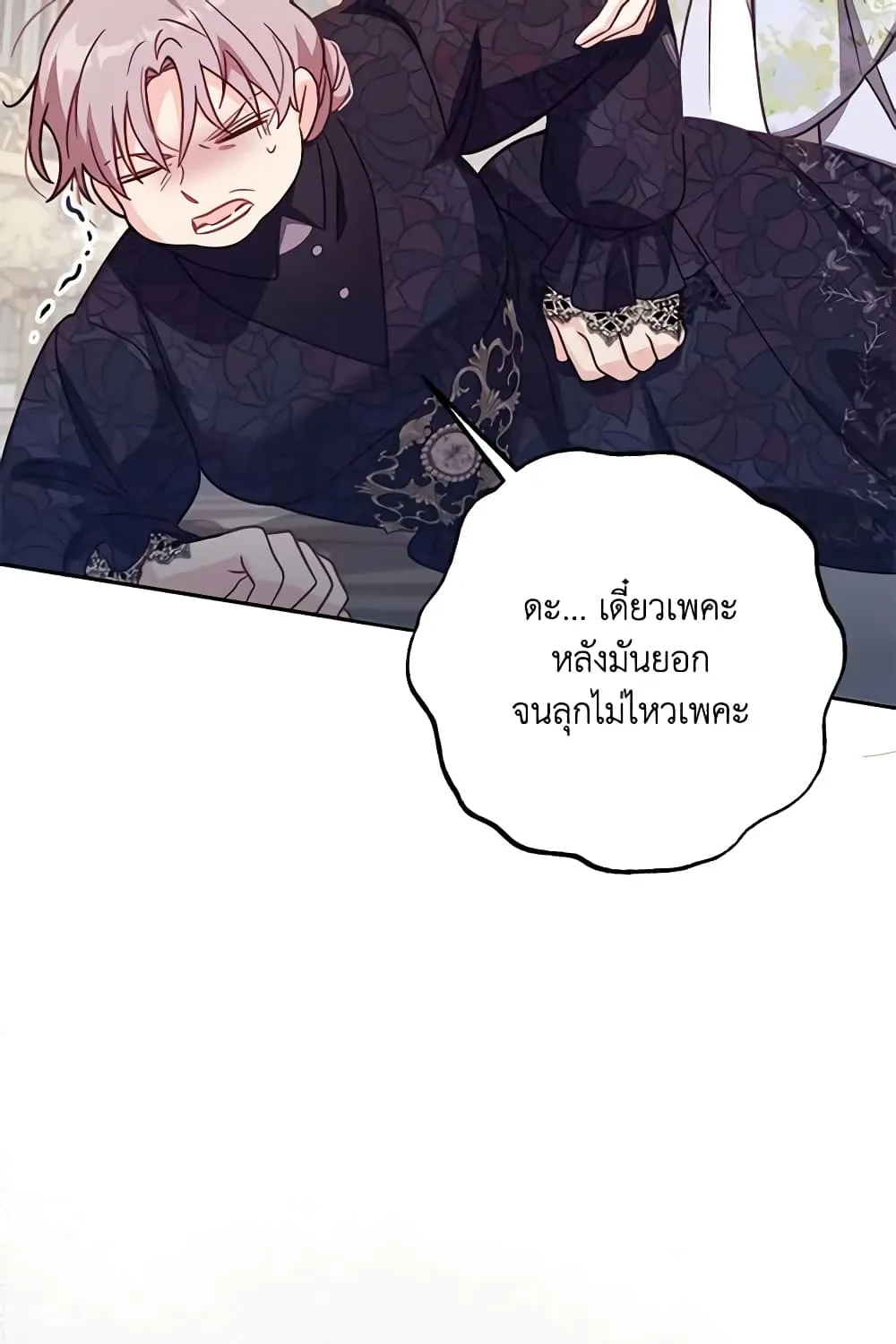 No Place for the Fake Princess เป็นตัวปลอมก็ย่อมไร้ที่ยืน - หน้า 53