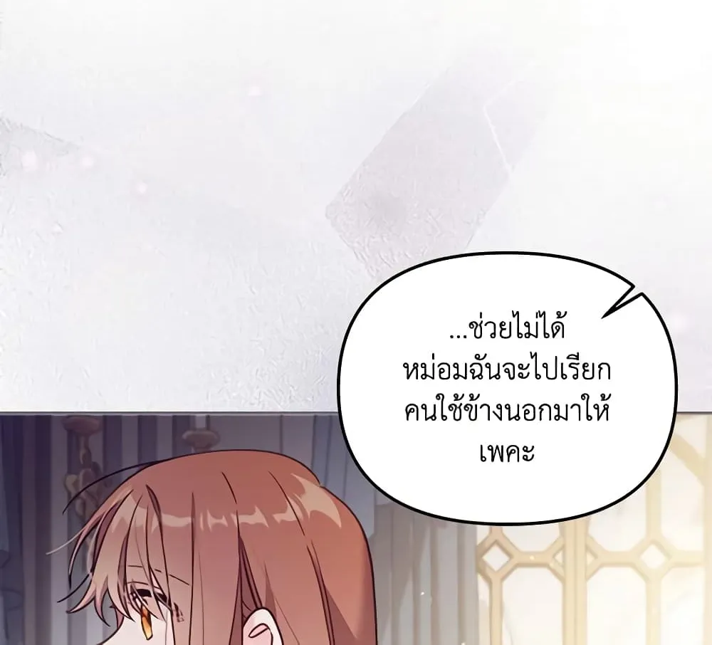 No Place for the Fake Princess เป็นตัวปลอมก็ย่อมไร้ที่ยืน - หน้า 54