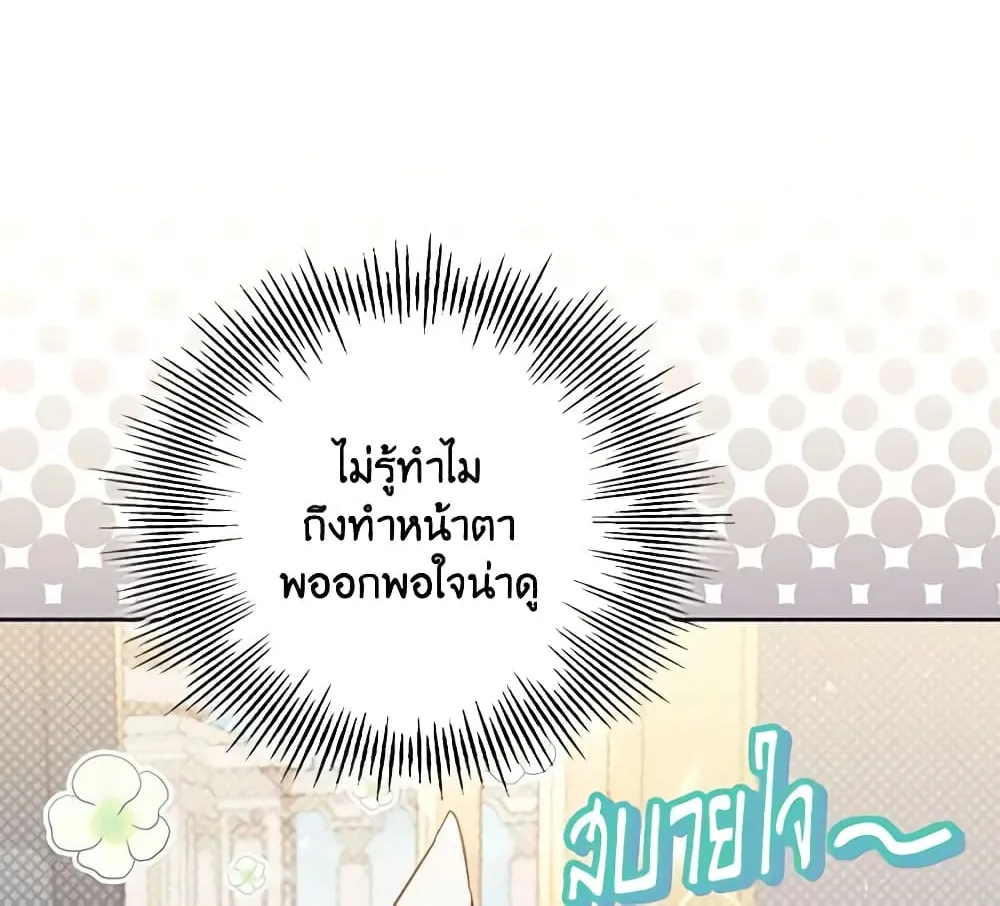 No Place for the Fake Princess เป็นตัวปลอมก็ย่อมไร้ที่ยืน - หน้า 56