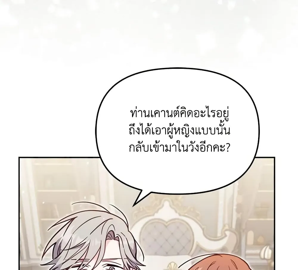 No Place for the Fake Princess เป็นตัวปลอมก็ย่อมไร้ที่ยืน - หน้า 64