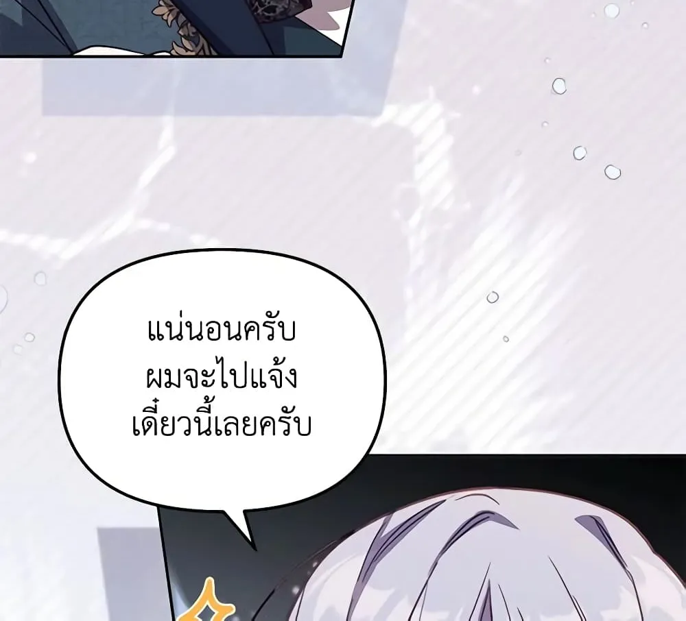 No Place for the Fake Princess เป็นตัวปลอมก็ย่อมไร้ที่ยืน - หน้า 66