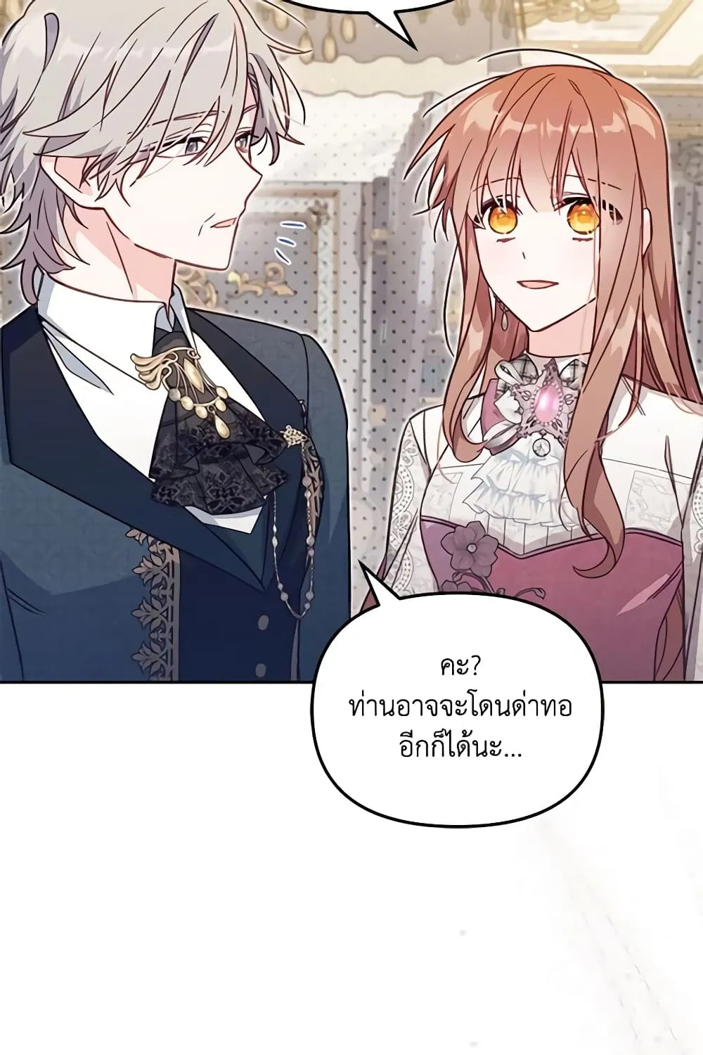 No Place for the Fake Princess เป็นตัวปลอมก็ย่อมไร้ที่ยืน - หน้า 67