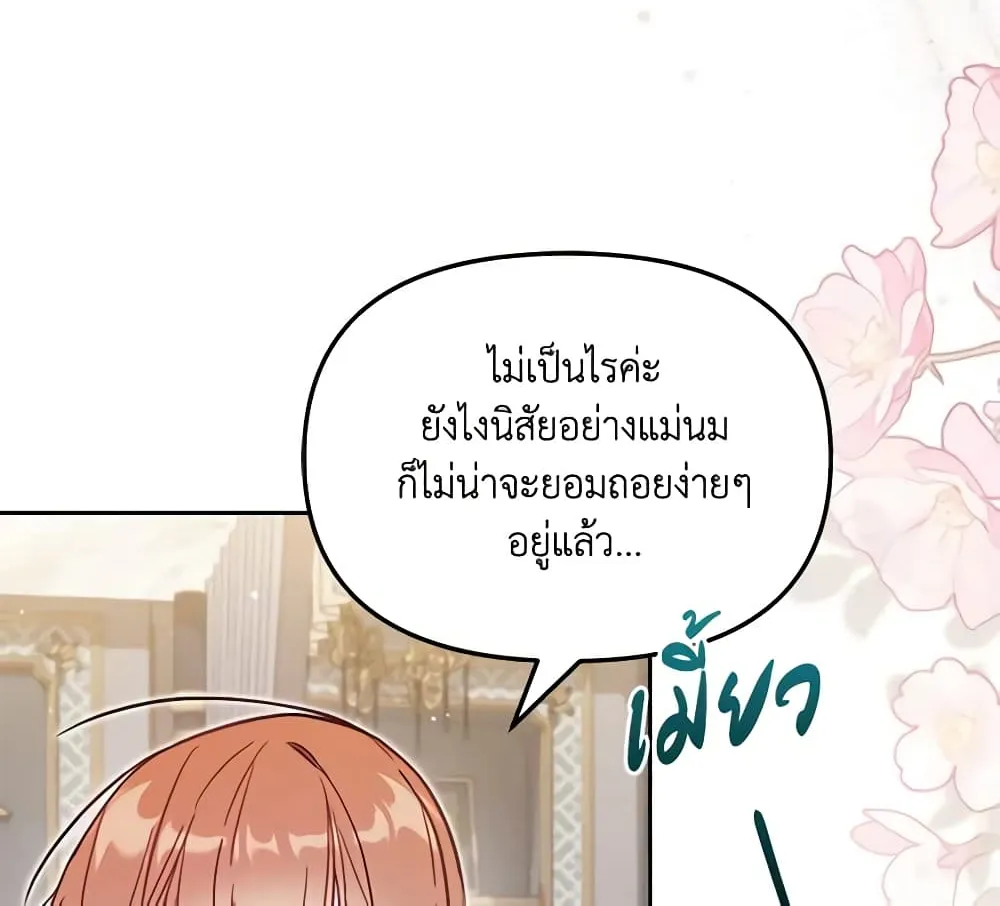 No Place for the Fake Princess เป็นตัวปลอมก็ย่อมไร้ที่ยืน - หน้า 68