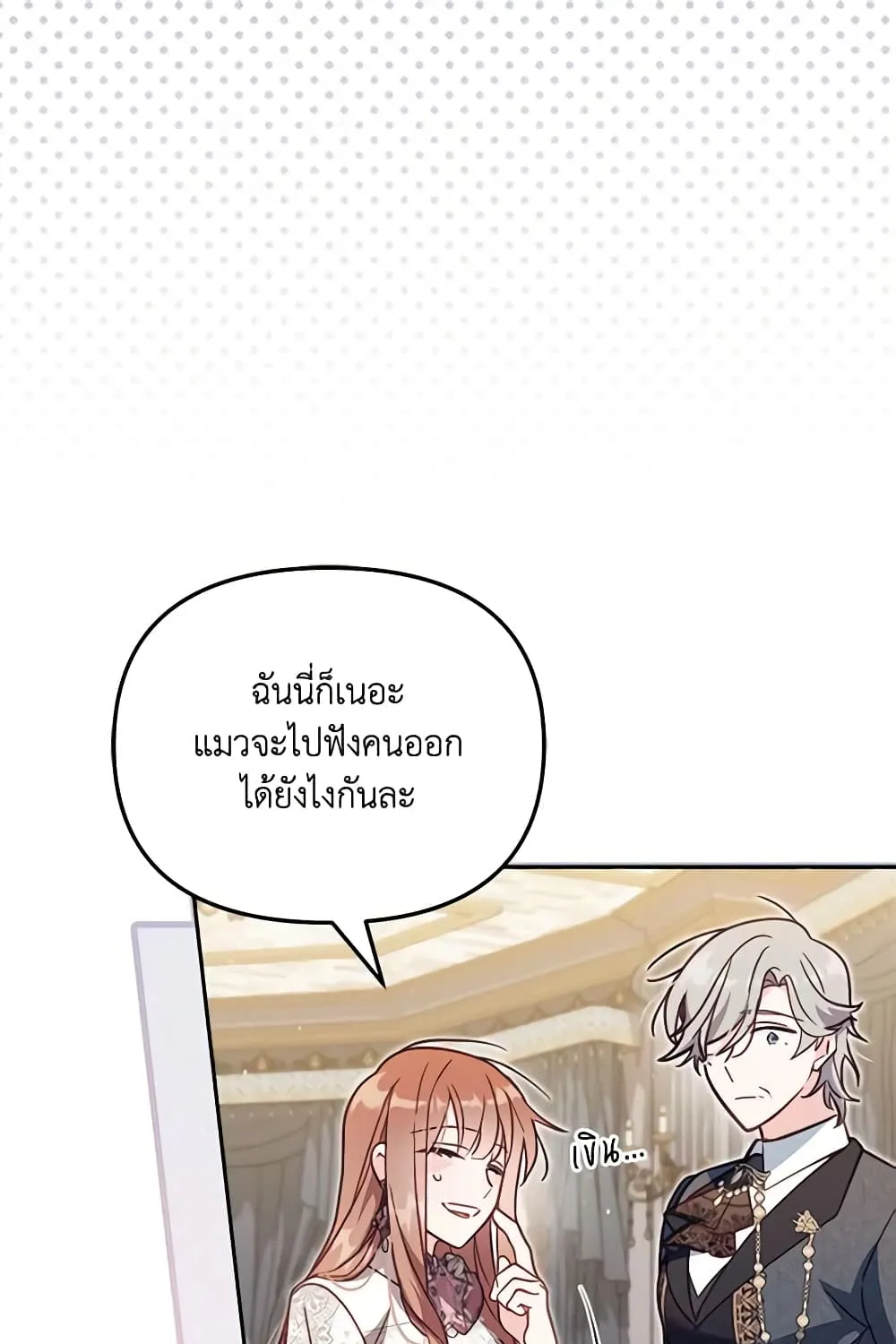 No Place for the Fake Princess เป็นตัวปลอมก็ย่อมไร้ที่ยืน - หน้า 71