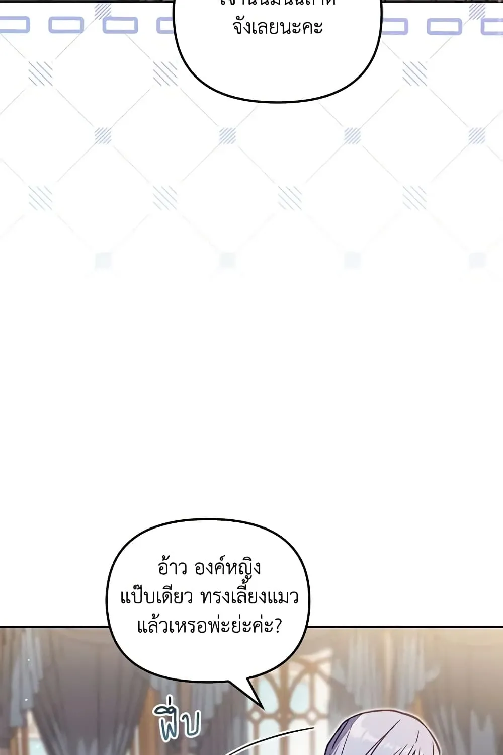 No Place for the Fake Princess เป็นตัวปลอมก็ย่อมไร้ที่ยืน - หน้า 73