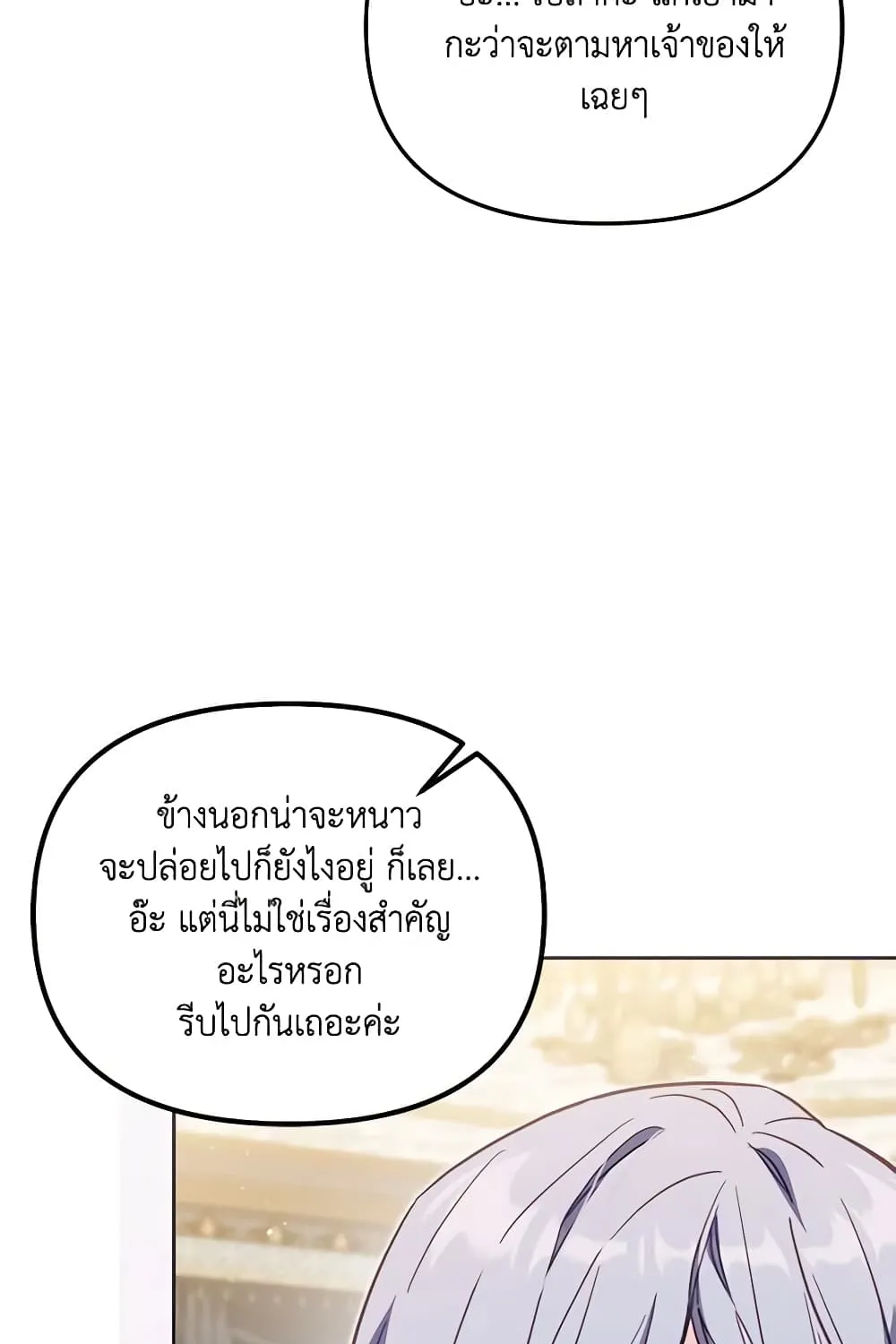 No Place for the Fake Princess เป็นตัวปลอมก็ย่อมไร้ที่ยืน - หน้า 75