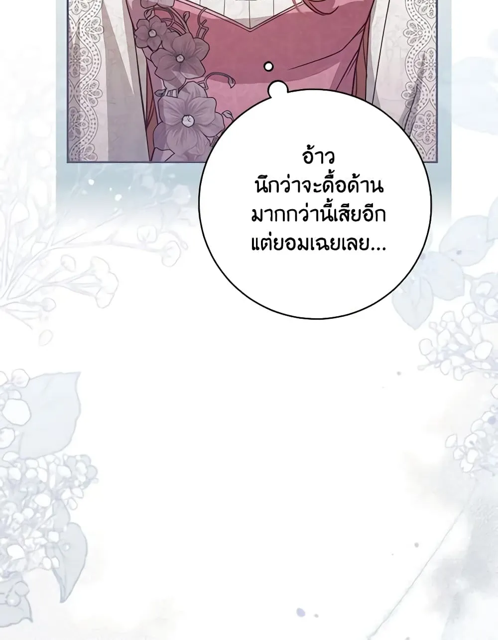 No Place for the Fake Princess เป็นตัวปลอมก็ย่อมไร้ที่ยืน - หน้า 11