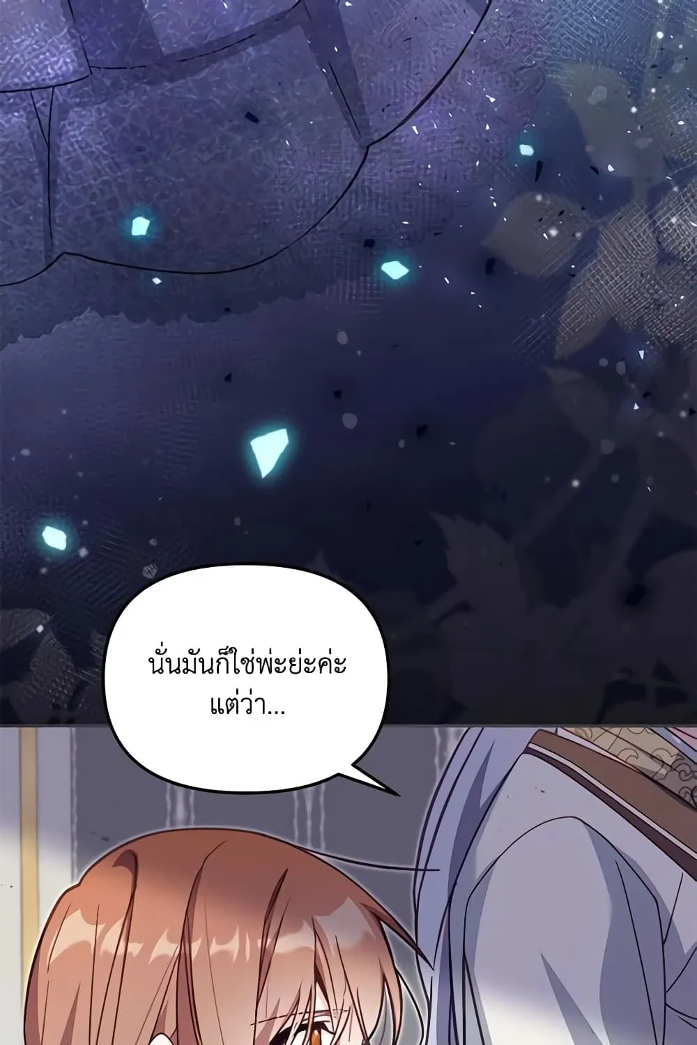 No Place for the Fake Princess เป็นตัวปลอมก็ย่อมไร้ที่ยืน - หน้า 18