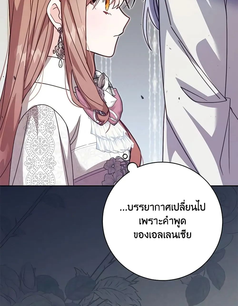 No Place for the Fake Princess เป็นตัวปลอมก็ย่อมไร้ที่ยืน - หน้า 19