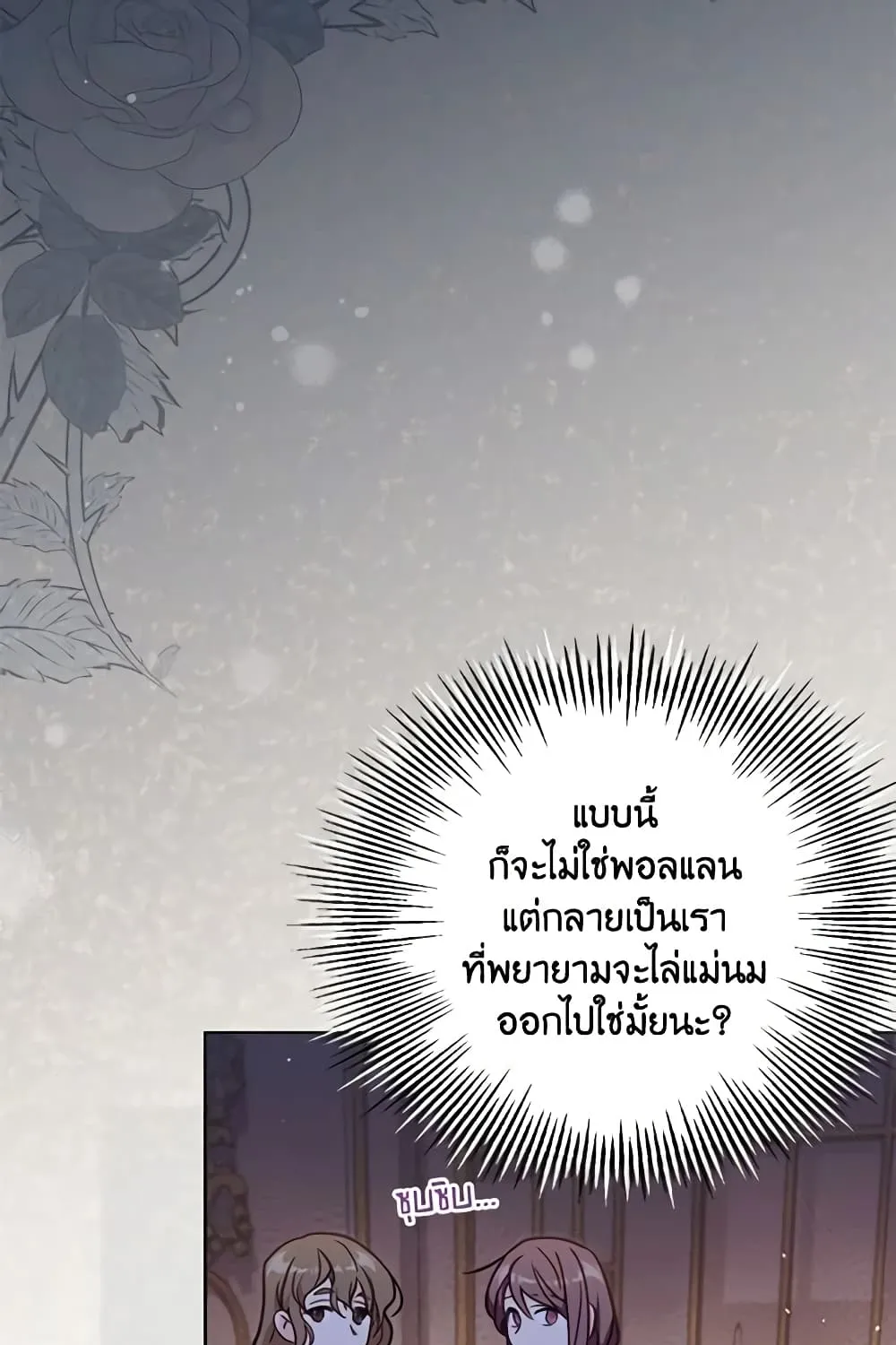 No Place for the Fake Princess เป็นตัวปลอมก็ย่อมไร้ที่ยืน - หน้า 20