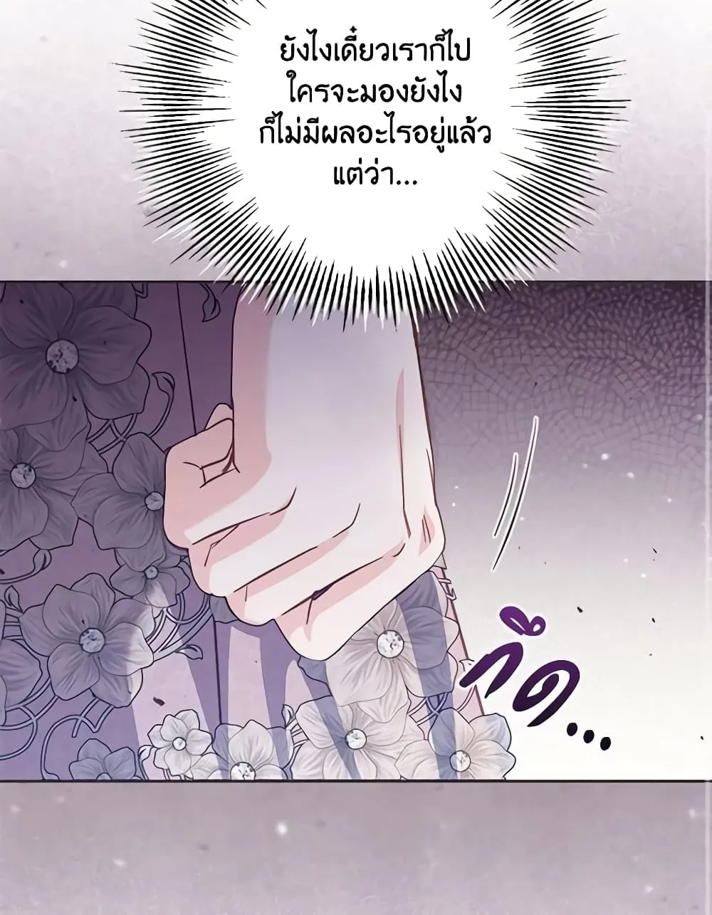 No Place for the Fake Princess เป็นตัวปลอมก็ย่อมไร้ที่ยืน - หน้า 23