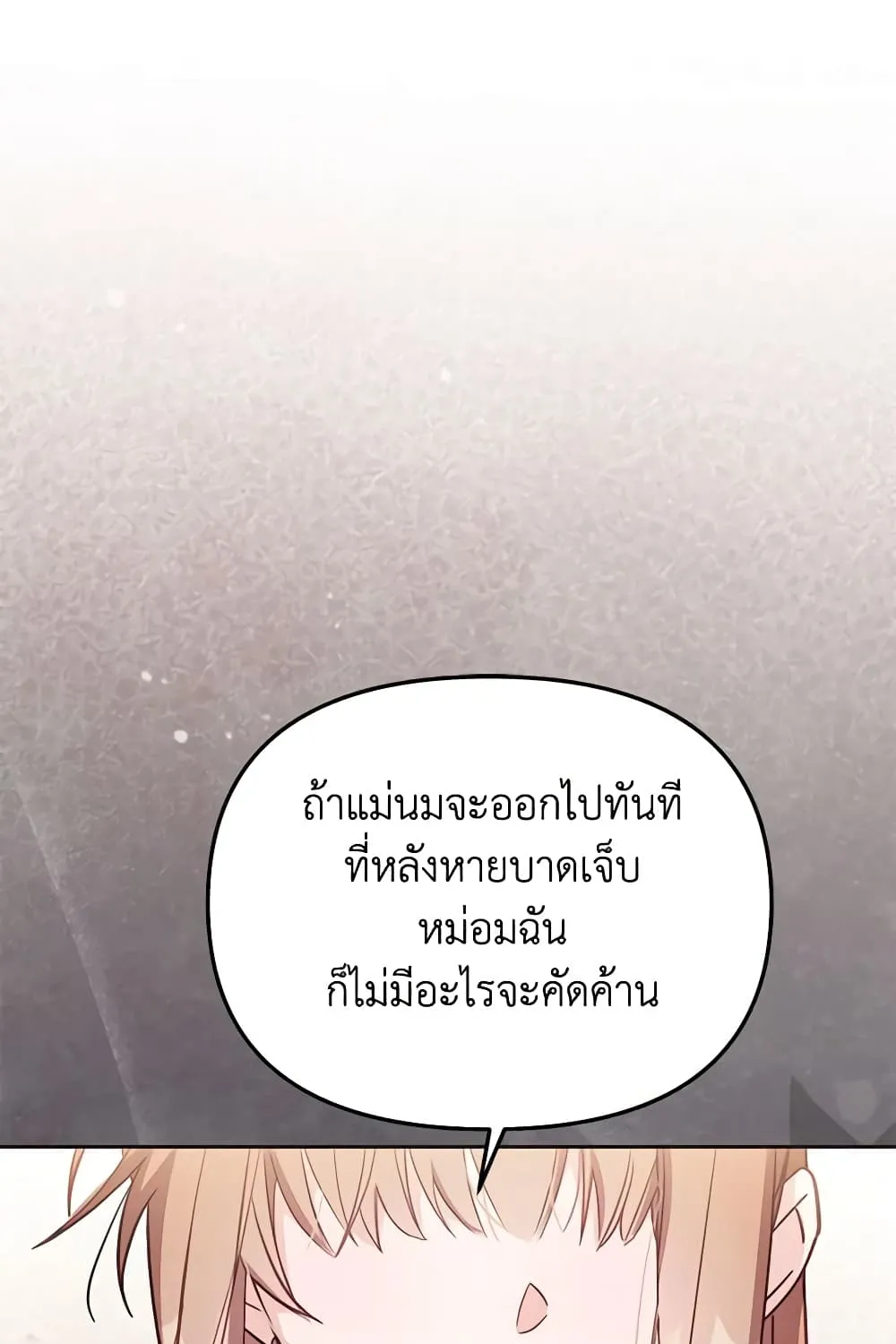 No Place for the Fake Princess เป็นตัวปลอมก็ย่อมไร้ที่ยืน - หน้า 24