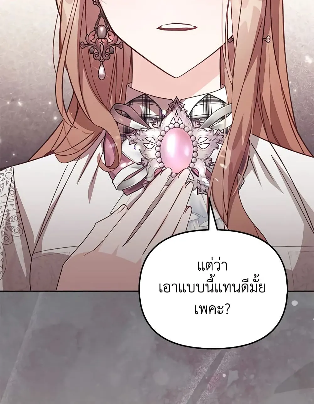 No Place for the Fake Princess เป็นตัวปลอมก็ย่อมไร้ที่ยืน - หน้า 25