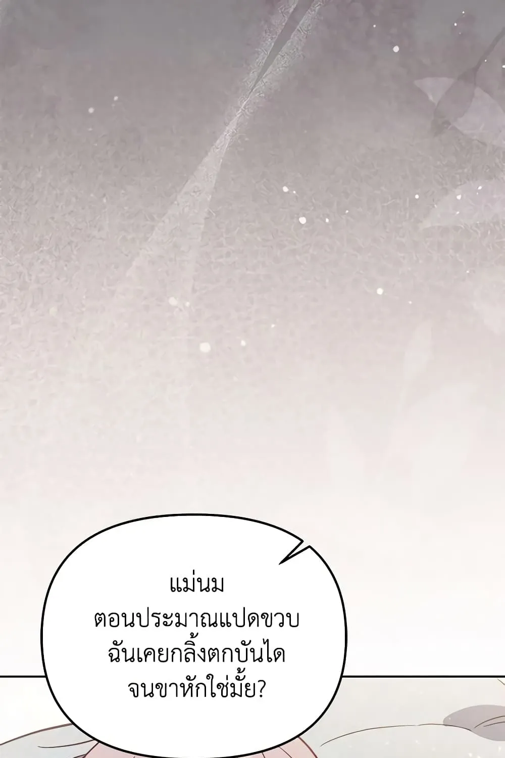 No Place for the Fake Princess เป็นตัวปลอมก็ย่อมไร้ที่ยืน - หน้า 26