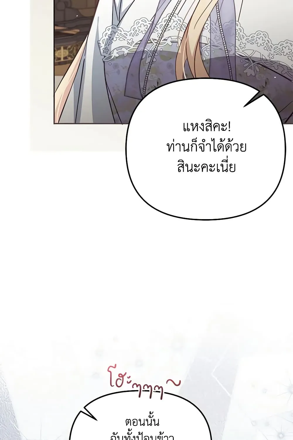 No Place for the Fake Princess เป็นตัวปลอมก็ย่อมไร้ที่ยืน - หน้า 28