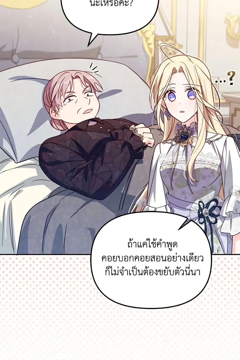 No Place for the Fake Princess เป็นตัวปลอมก็ย่อมไร้ที่ยืน - หน้า 32