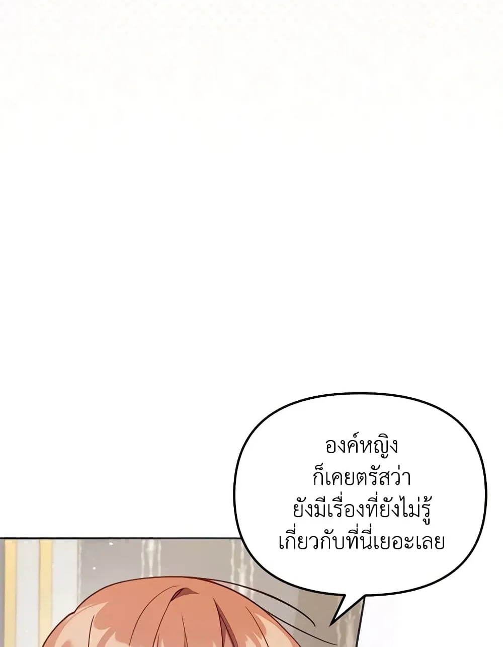 No Place for the Fake Princess เป็นตัวปลอมก็ย่อมไร้ที่ยืน - หน้า 33