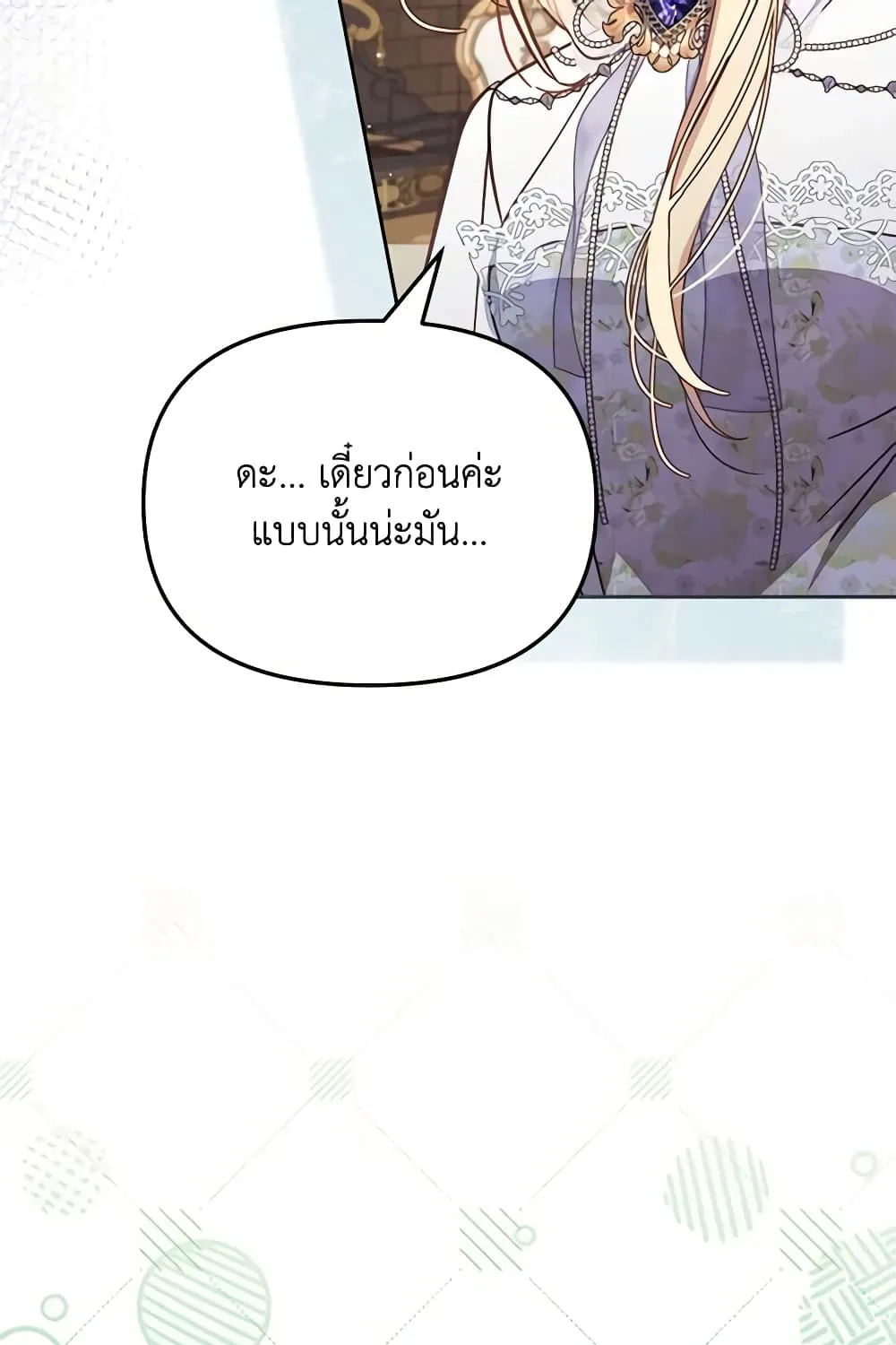 No Place for the Fake Princess เป็นตัวปลอมก็ย่อมไร้ที่ยืน - หน้า 34