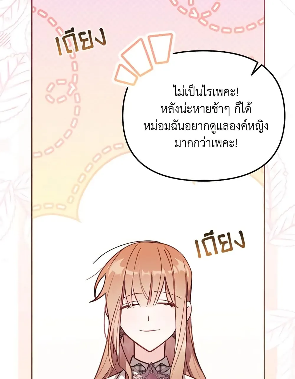 No Place for the Fake Princess เป็นตัวปลอมก็ย่อมไร้ที่ยืน - หน้า 37