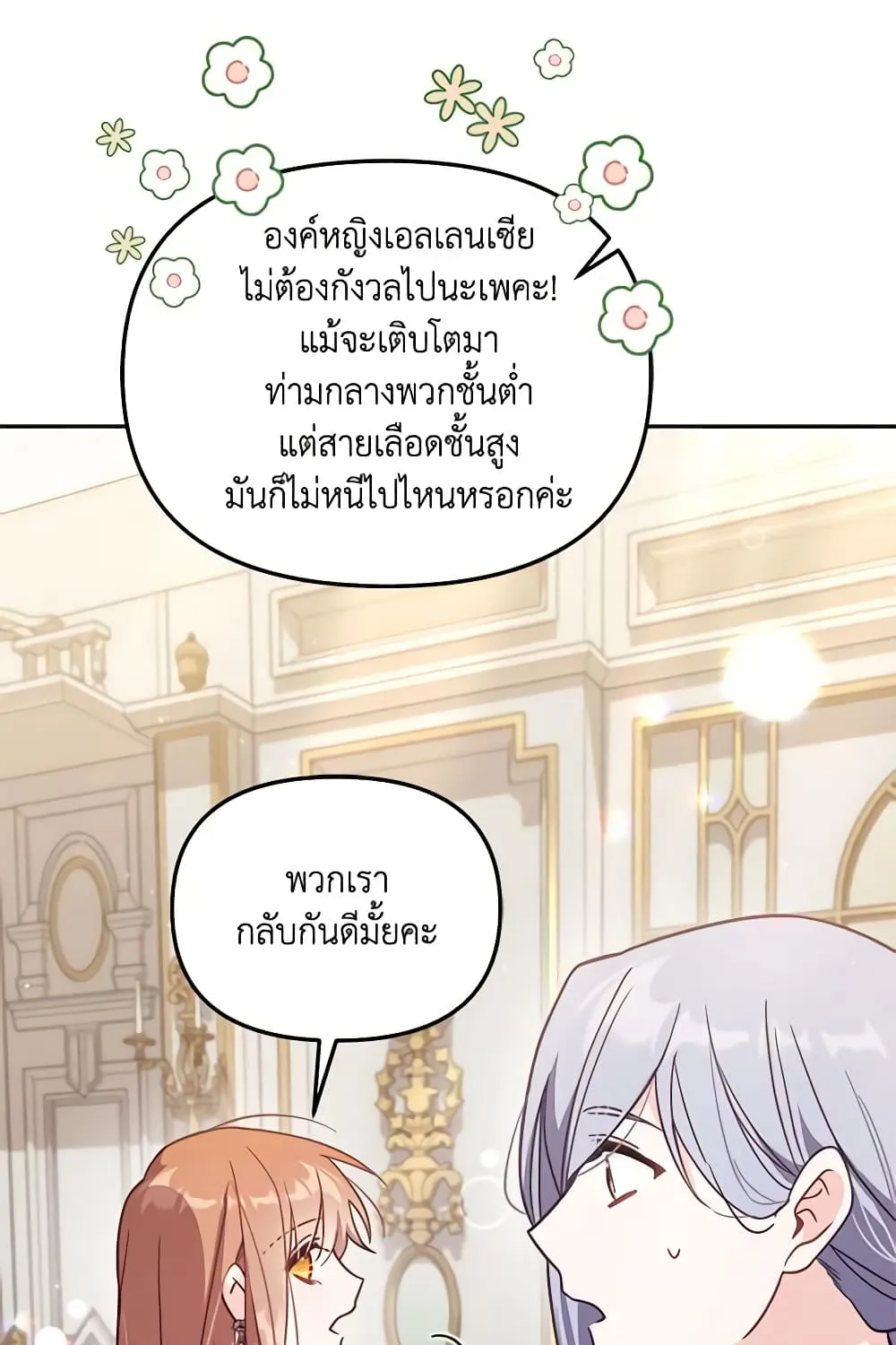 No Place for the Fake Princess เป็นตัวปลอมก็ย่อมไร้ที่ยืน - หน้า 42