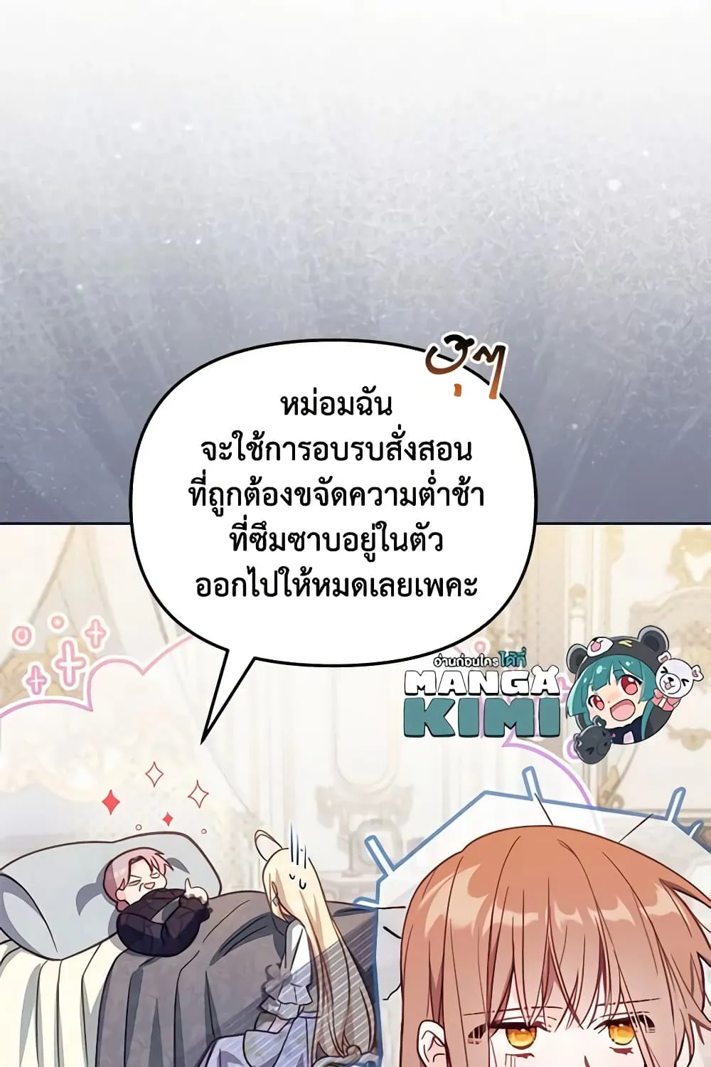 No Place for the Fake Princess เป็นตัวปลอมก็ย่อมไร้ที่ยืน - หน้า 44