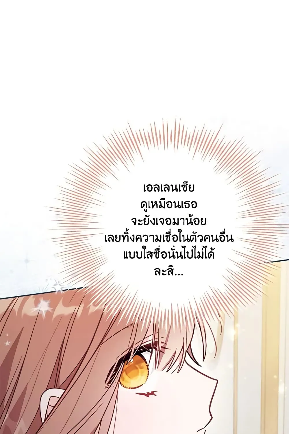 No Place for the Fake Princess เป็นตัวปลอมก็ย่อมไร้ที่ยืน - หน้า 46