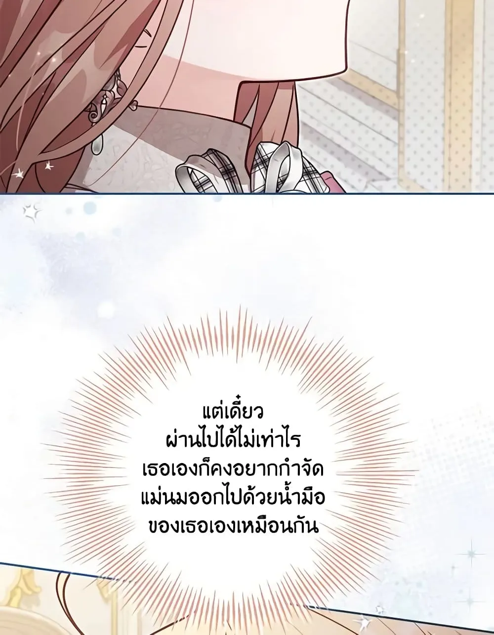 No Place for the Fake Princess เป็นตัวปลอมก็ย่อมไร้ที่ยืน - หน้า 47